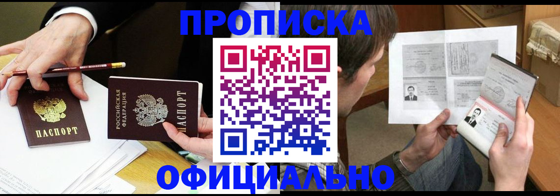 прописка регистрация в Калининске