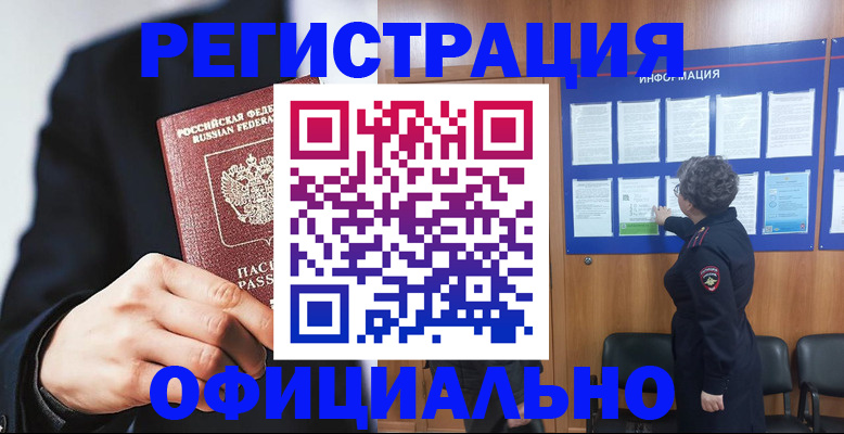 прописка 2025 в Калининске