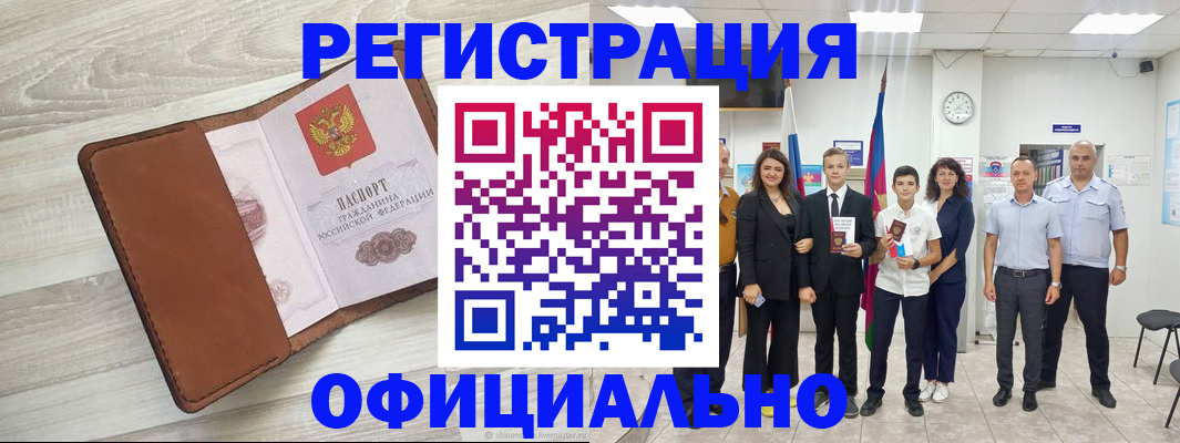 временная регистрация купить в Калининске